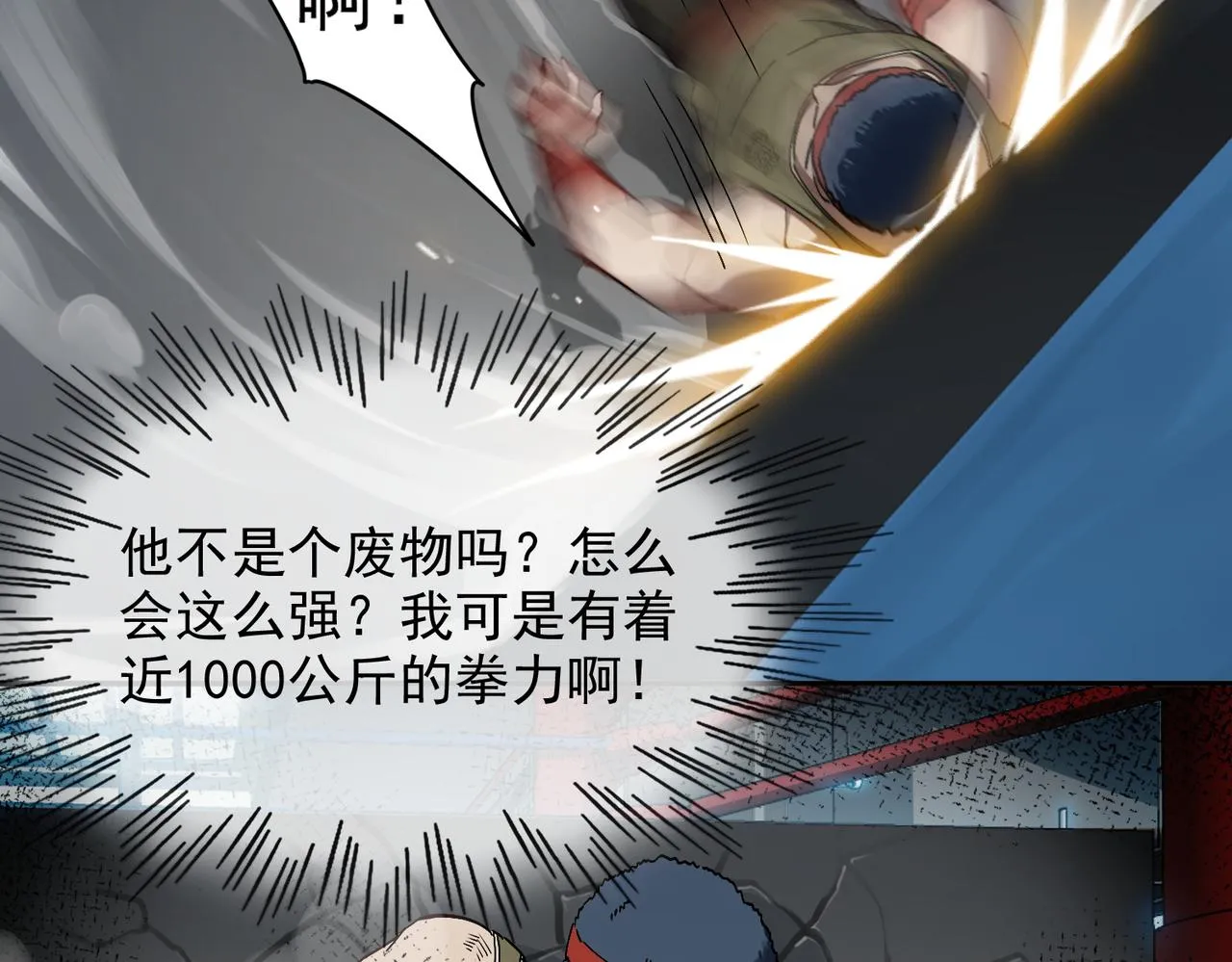 第六话 踢馆开始！ 第106页