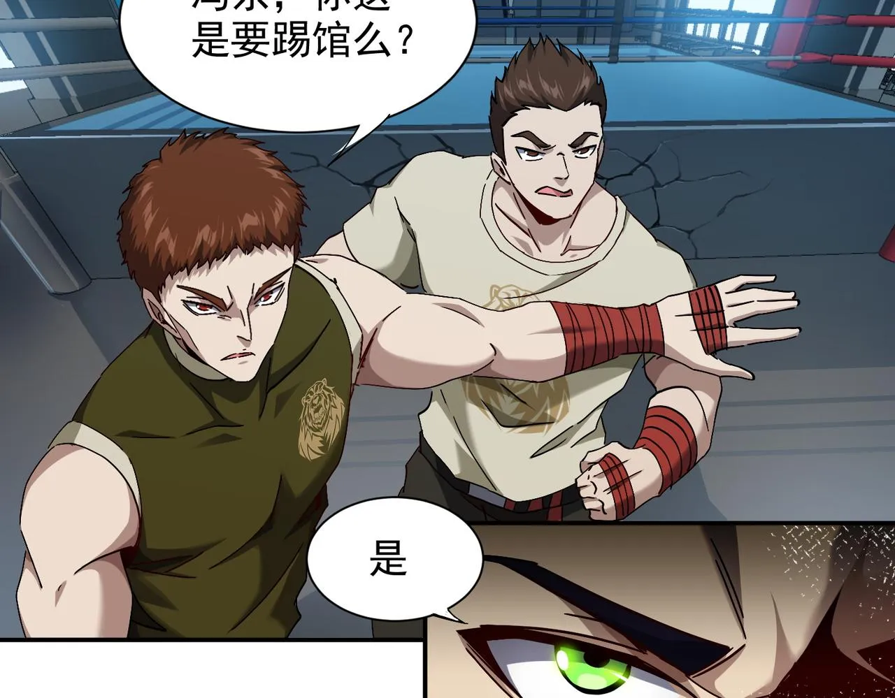 第六话 踢馆开始！ 第111页