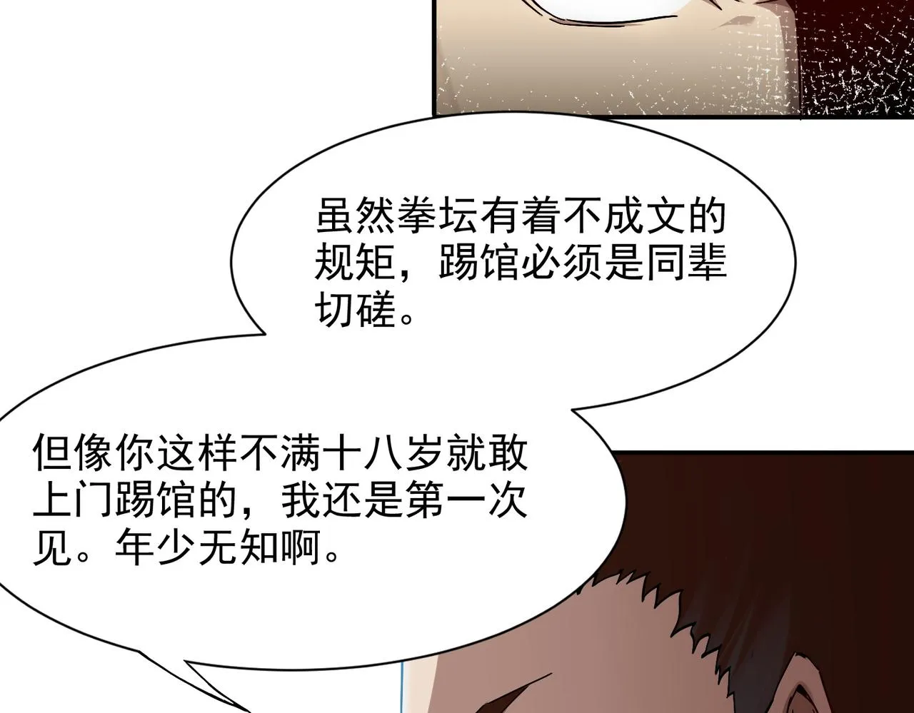 第六话 踢馆开始！ 第112页
