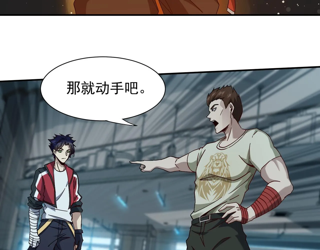 第六话 踢馆开始！ 第116页