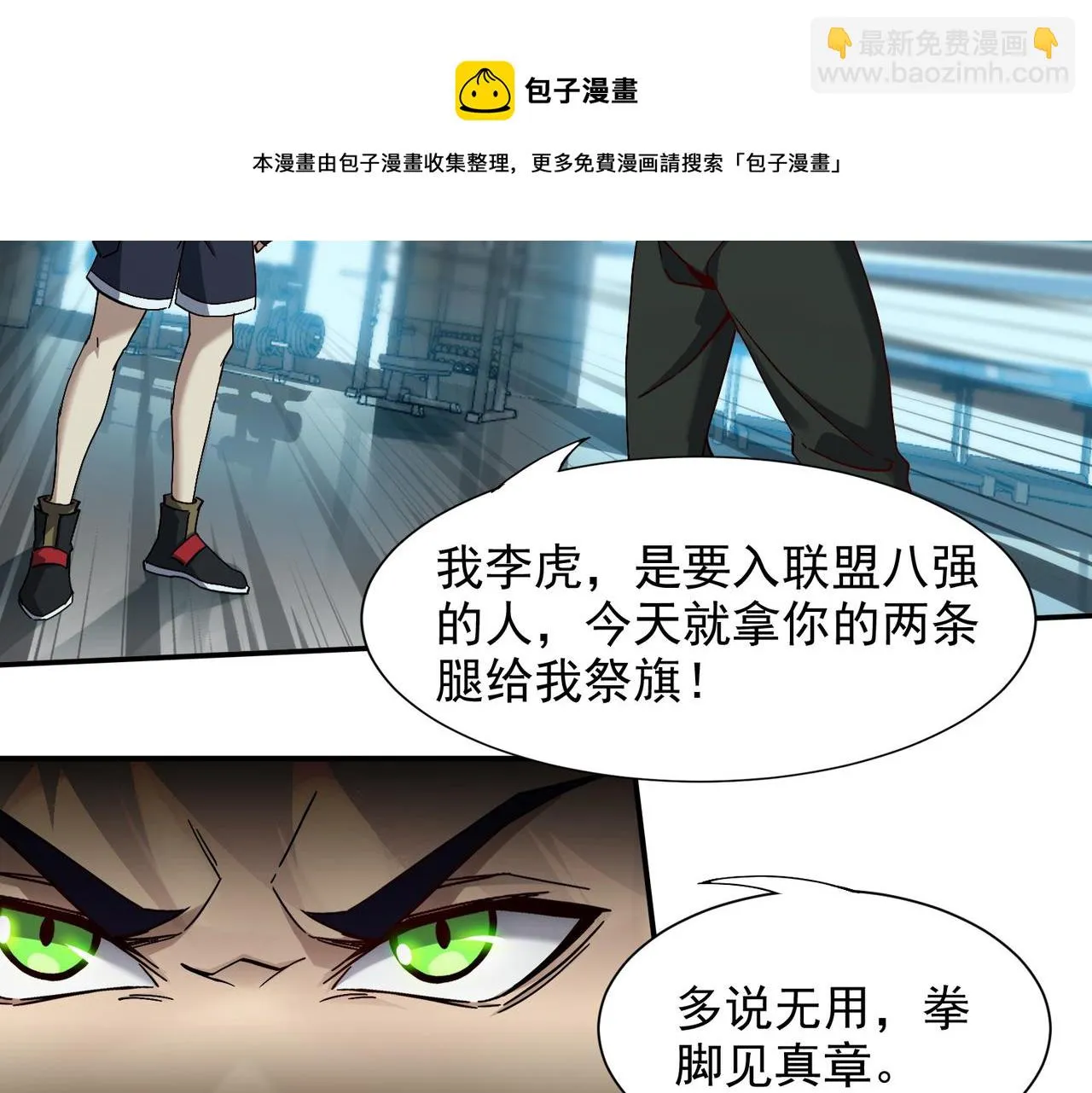 第六话 踢馆开始！ 第117页