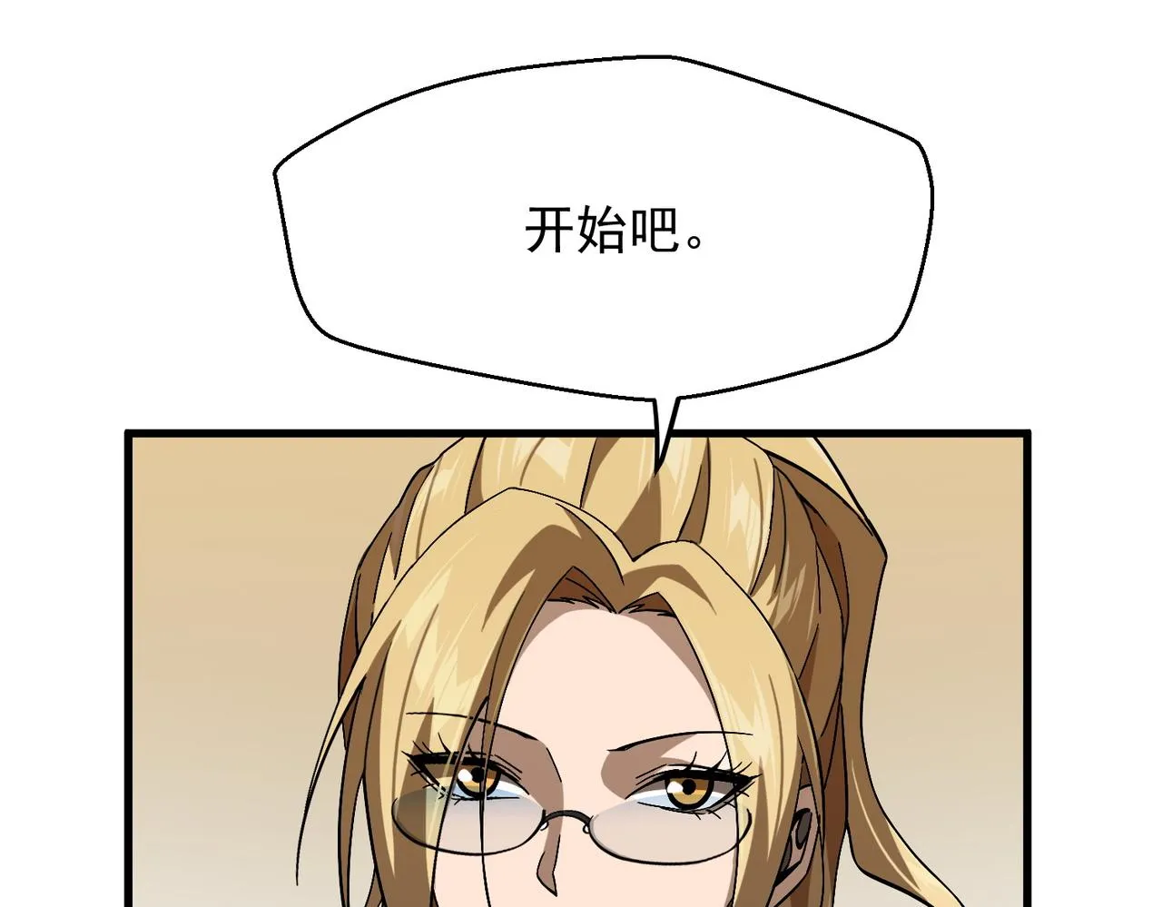 第五话 干票大的！ 第6页