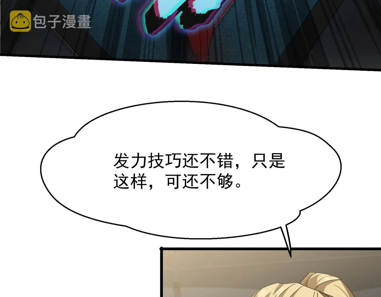 第五话 干票大的！ 第13页