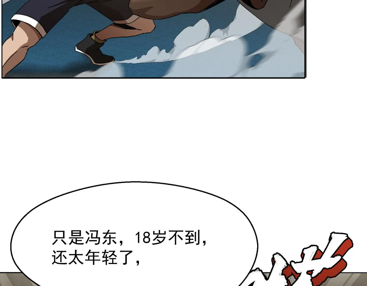 第五话 干票大的！ 第16页
