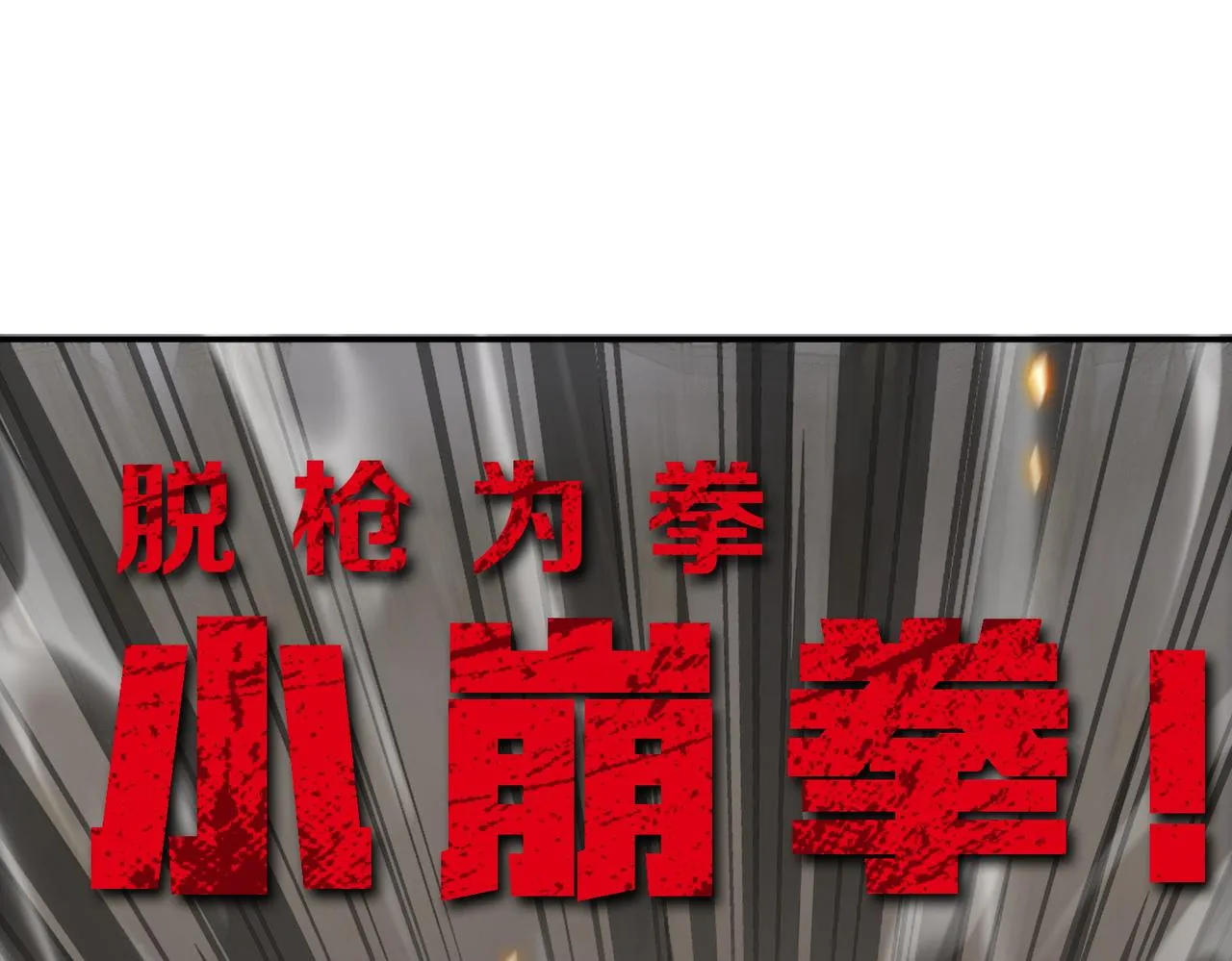 第五话 干票大的！ 第24页