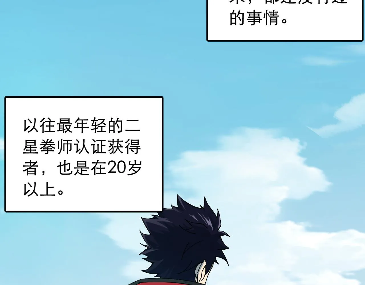 第五话 干票大的！ 第38页