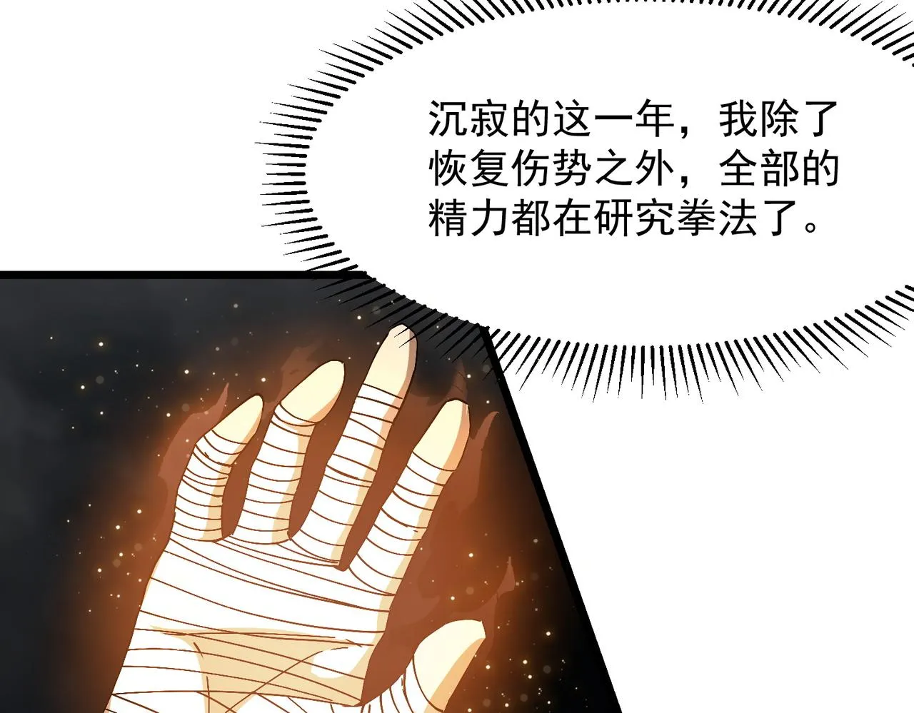 第五话 干票大的！ 第43页