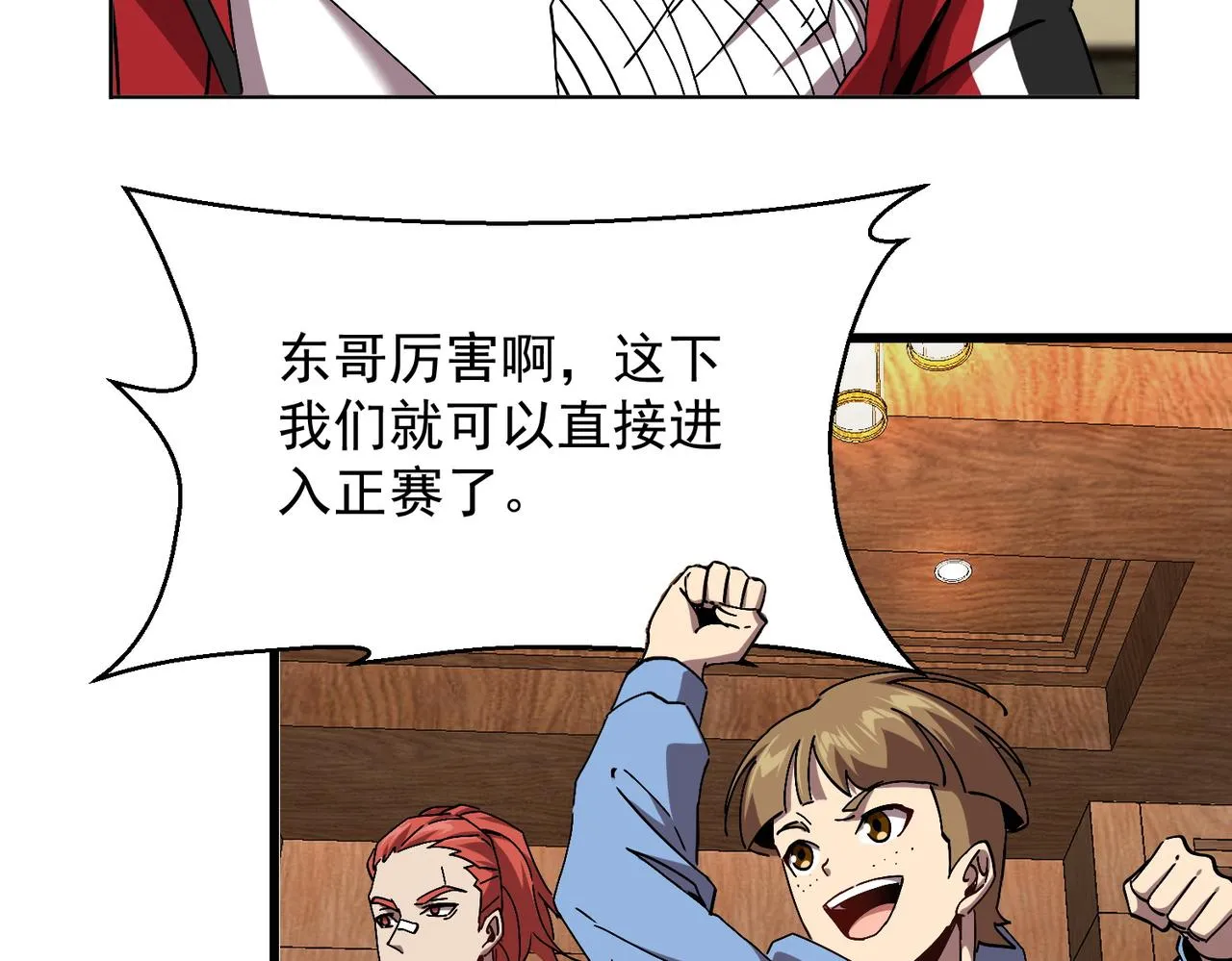 第五话 干票大的！ 第57页
