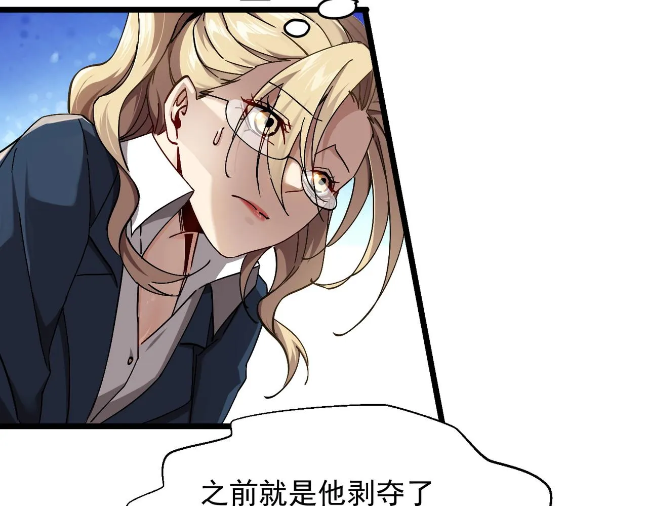 第五话 干票大的！ 第67页