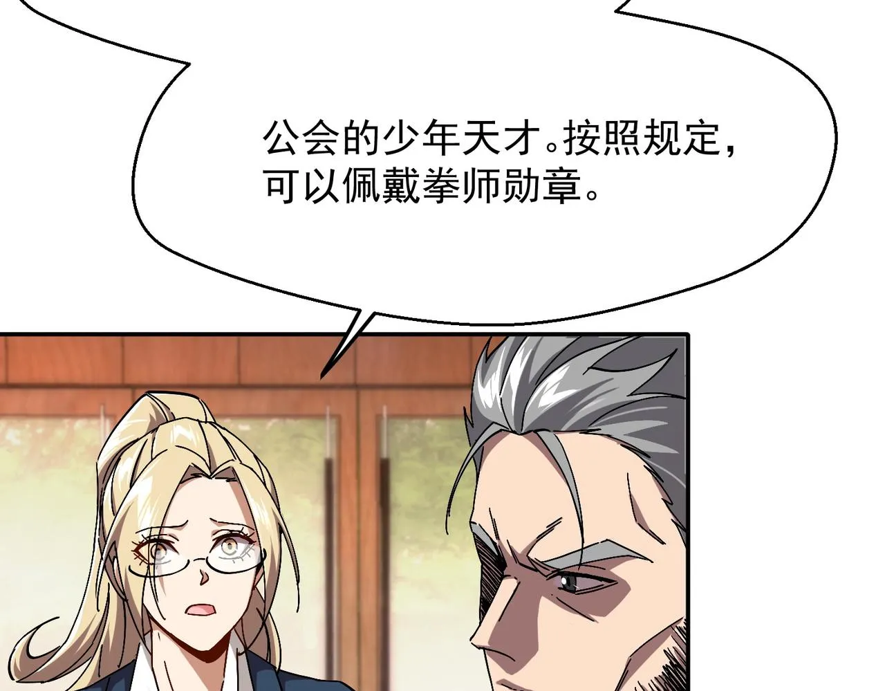 第五话 干票大的！ 第85页