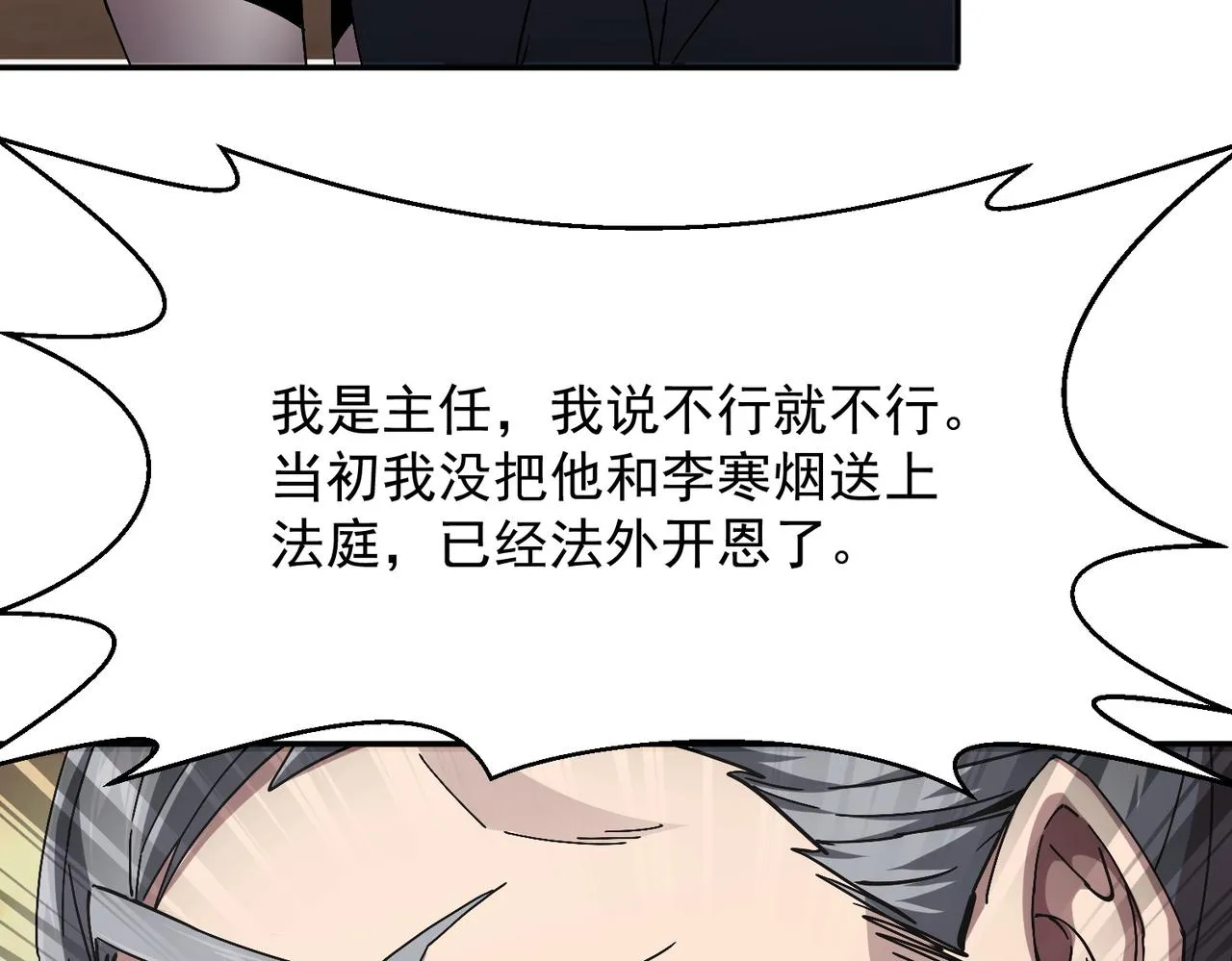 第五话 干票大的！ 第87页