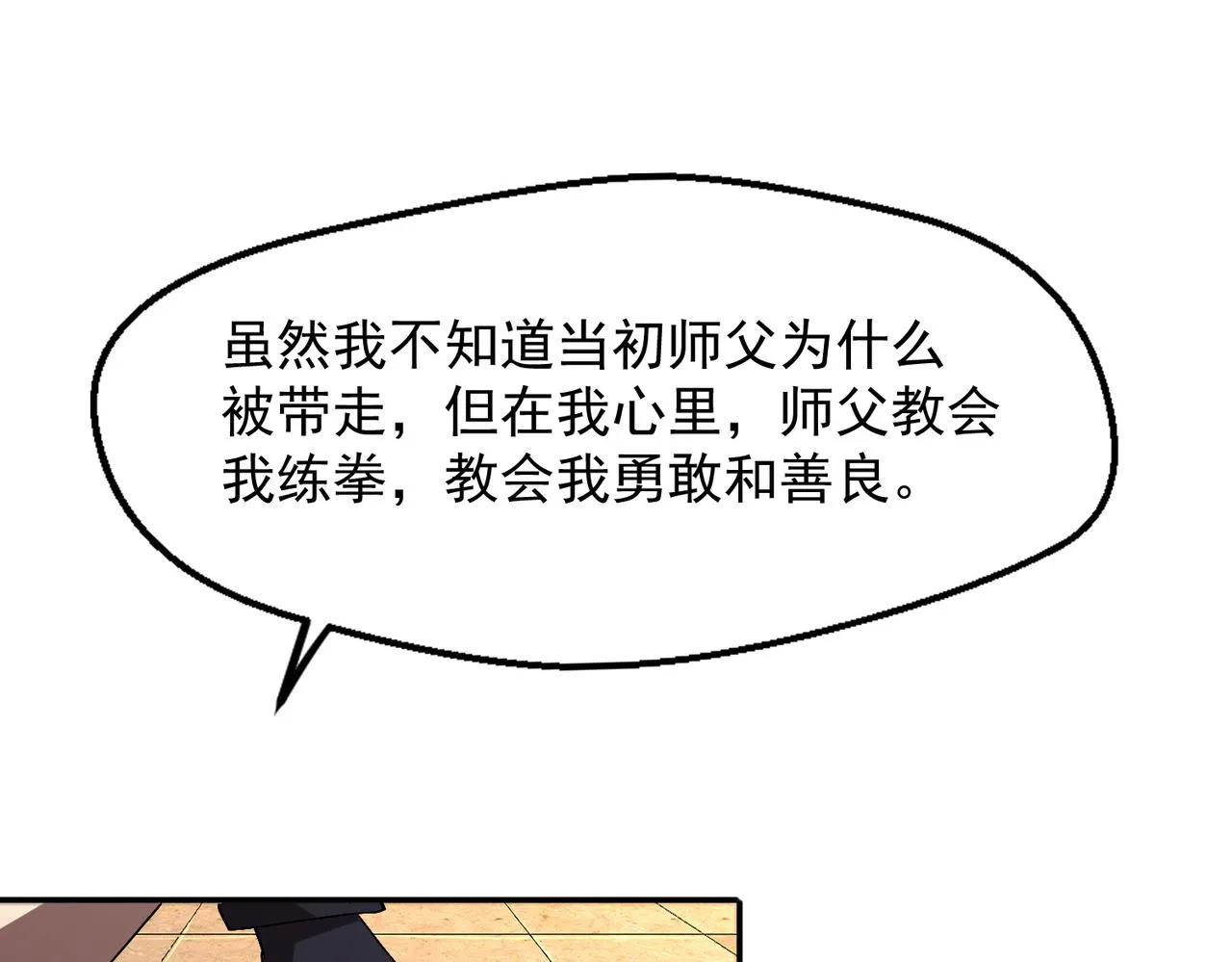 第五话 干票大的！ 第93页