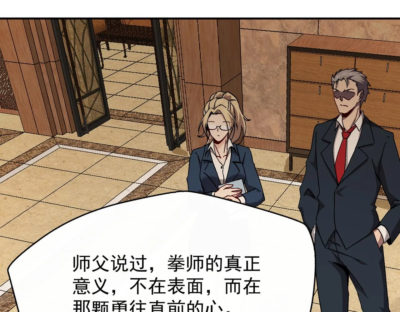 第五话 干票大的！ 第102页