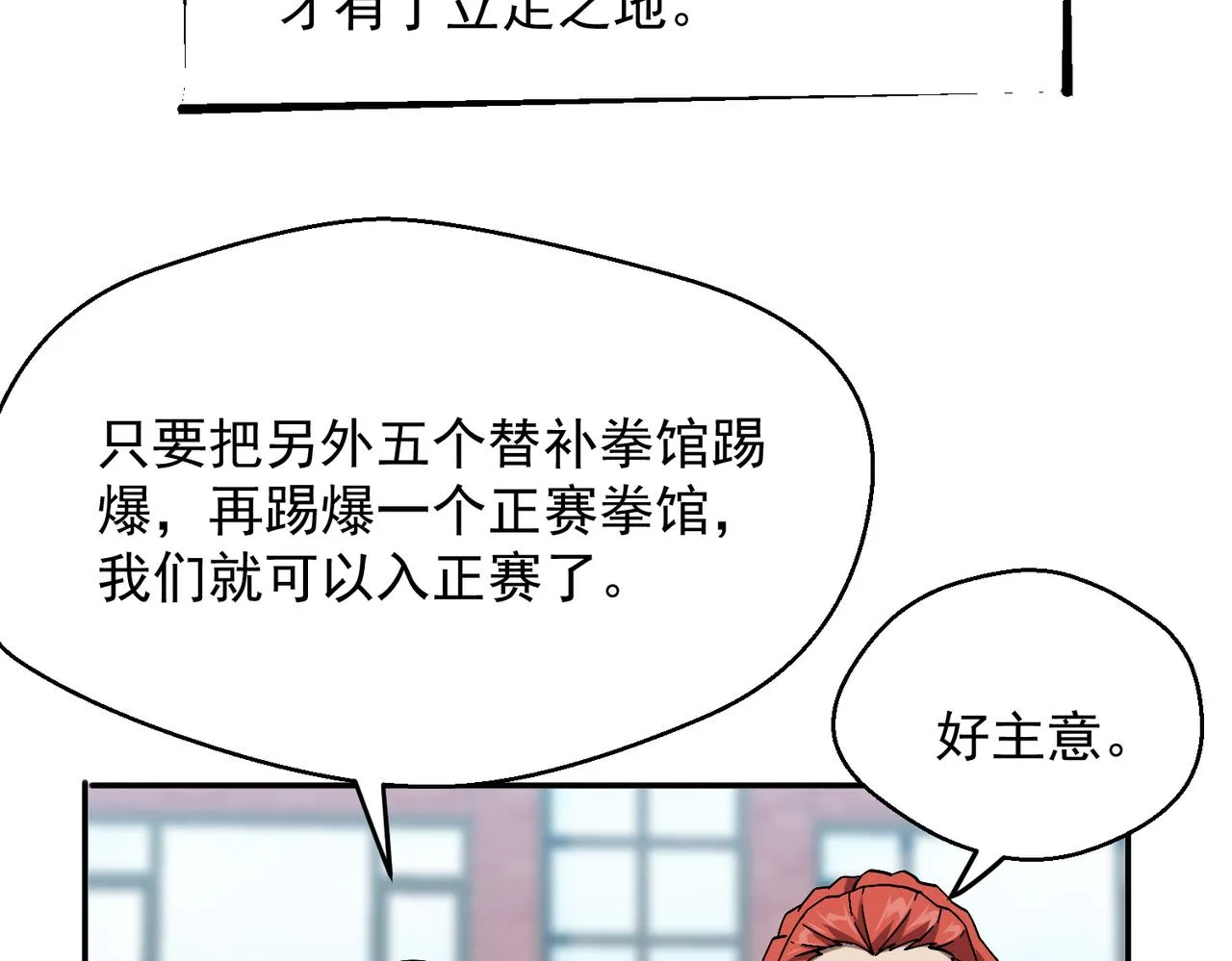 第五话 干票大的！ 第132页