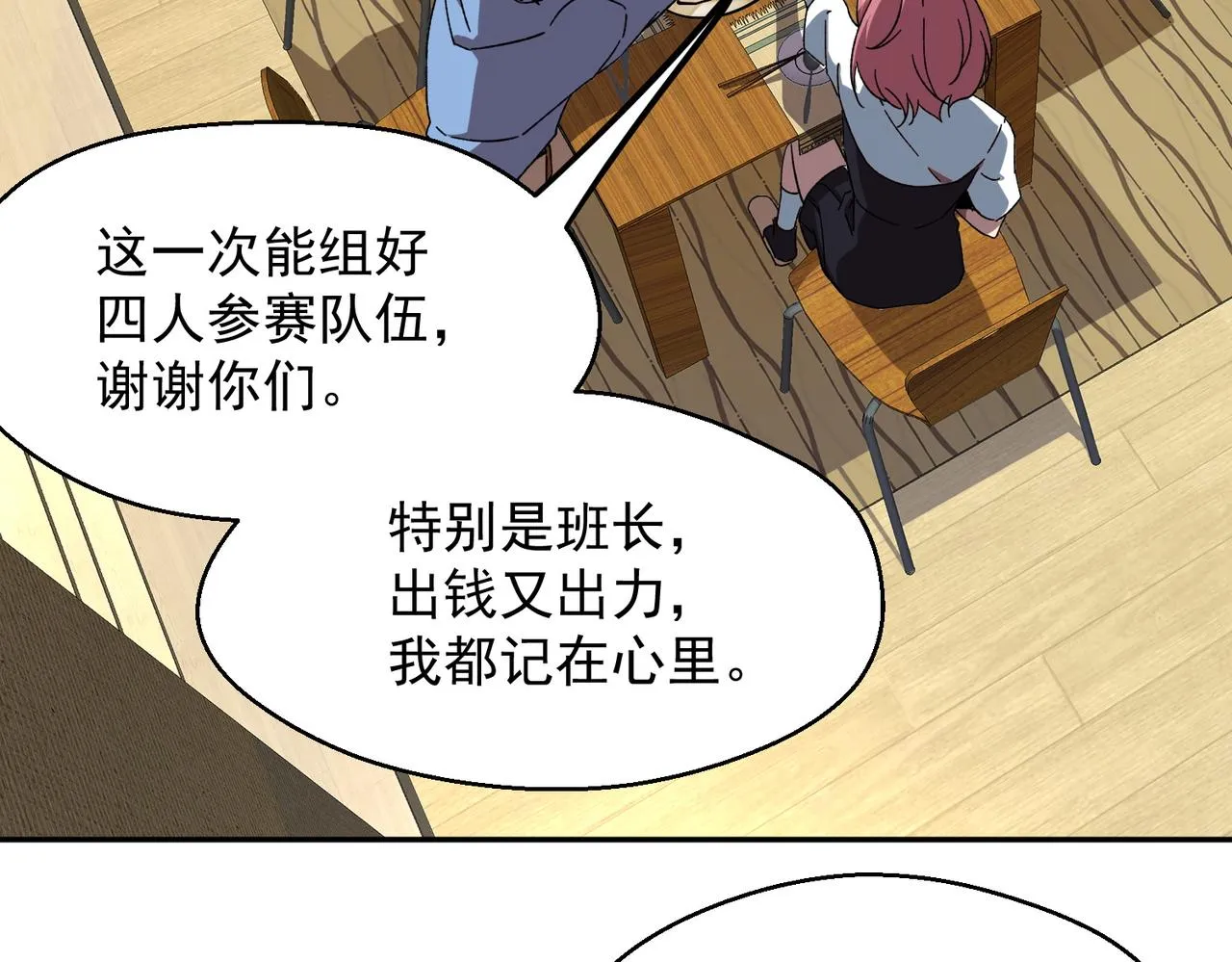 第四话 不出意外的话要出意外了 第7页