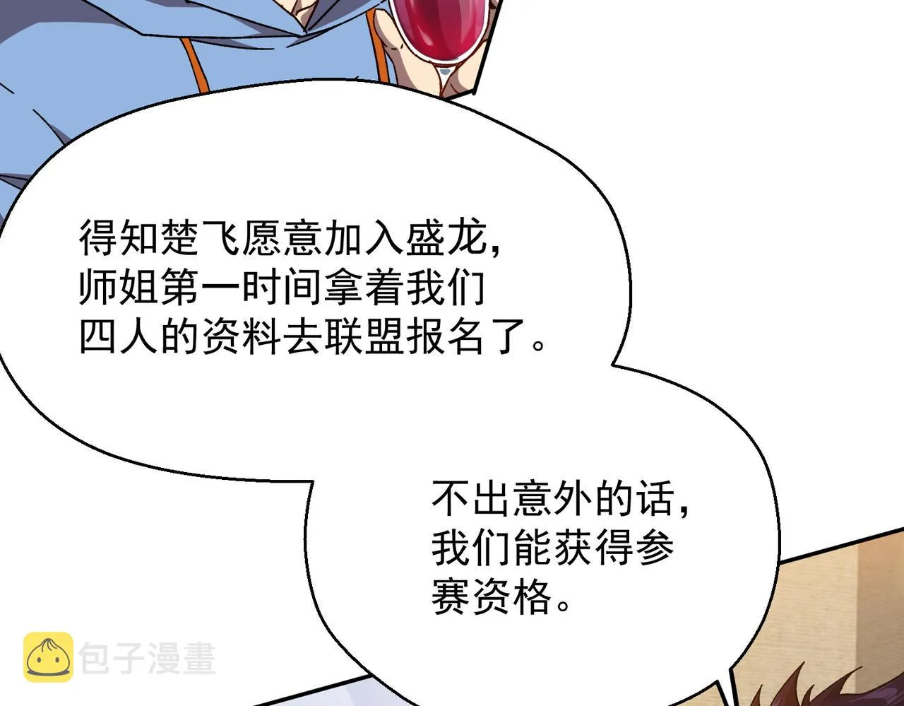 第四话 不出意外的话要出意外了 第10页