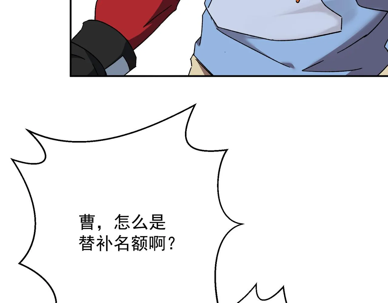 第四话 不出意外的话要出意外了 第18页