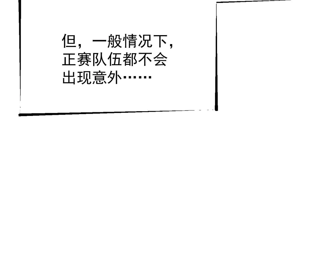 第四话 不出意外的话要出意外了 第22页