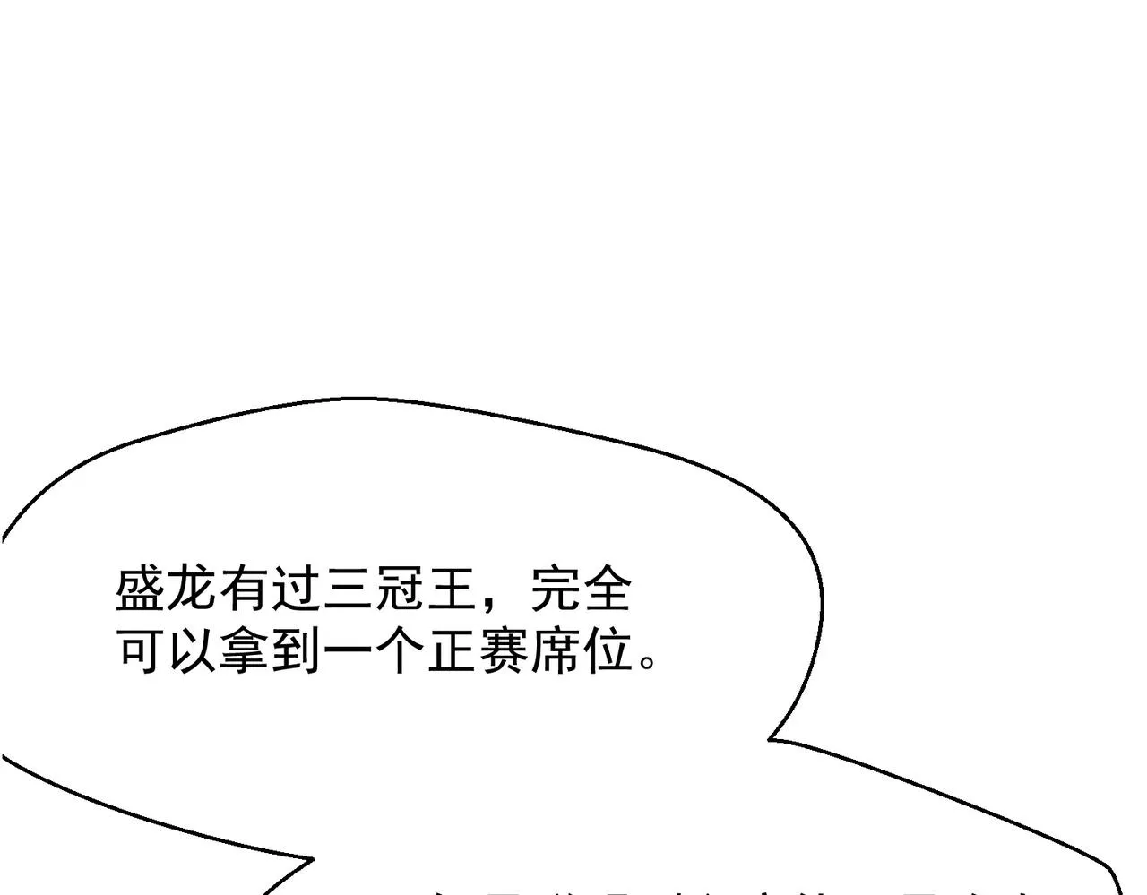 第四话 不出意外的话要出意外了 第24页