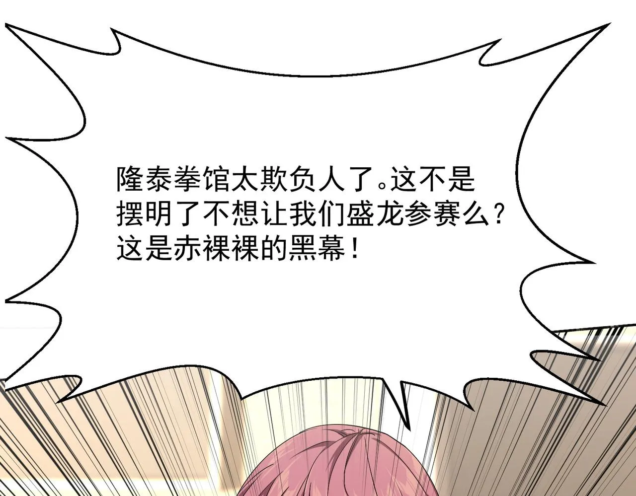 第四话 不出意外的话要出意外了 第30页
