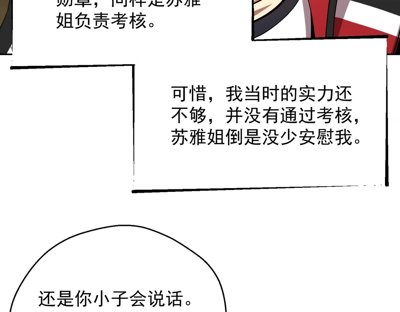第四话 不出意外的话要出意外了 第66页