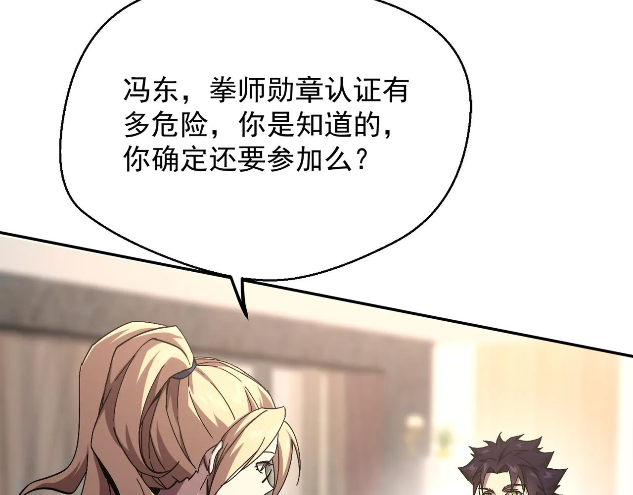 第四话 不出意外的话要出意外了 第74页