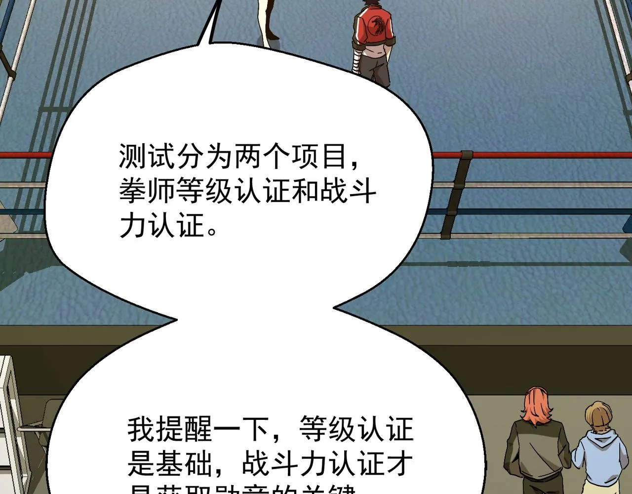 第四话 不出意外的话要出意外了 第80页