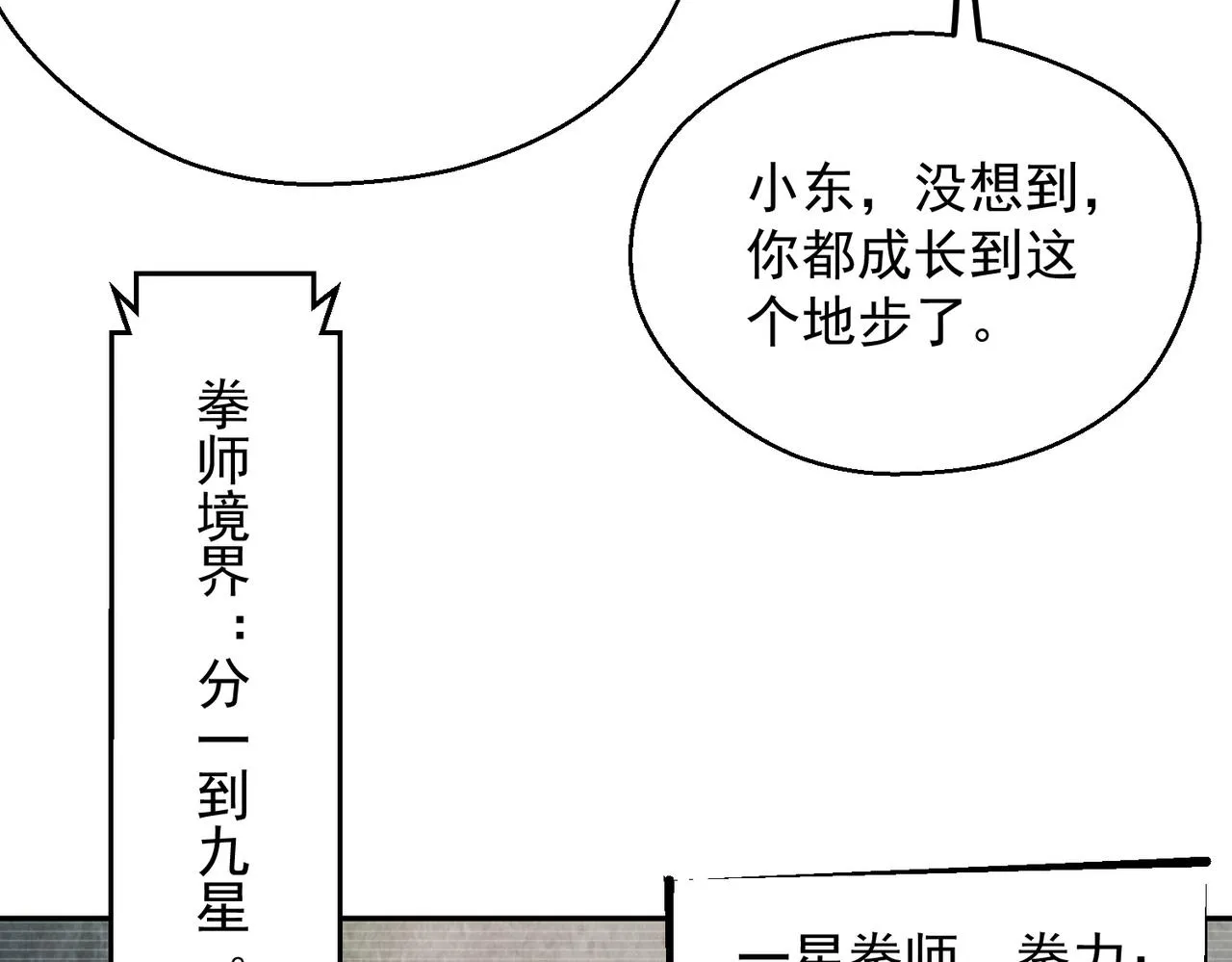 第四话 不出意外的话要出意外了 第98页