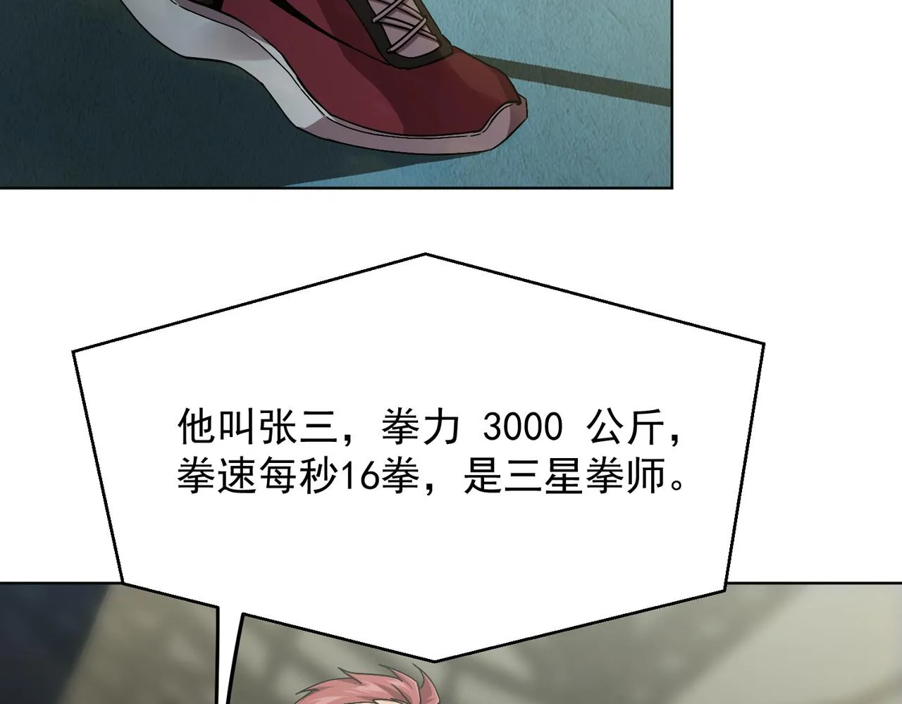 第四话 不出意外的话要出意外了 第109页