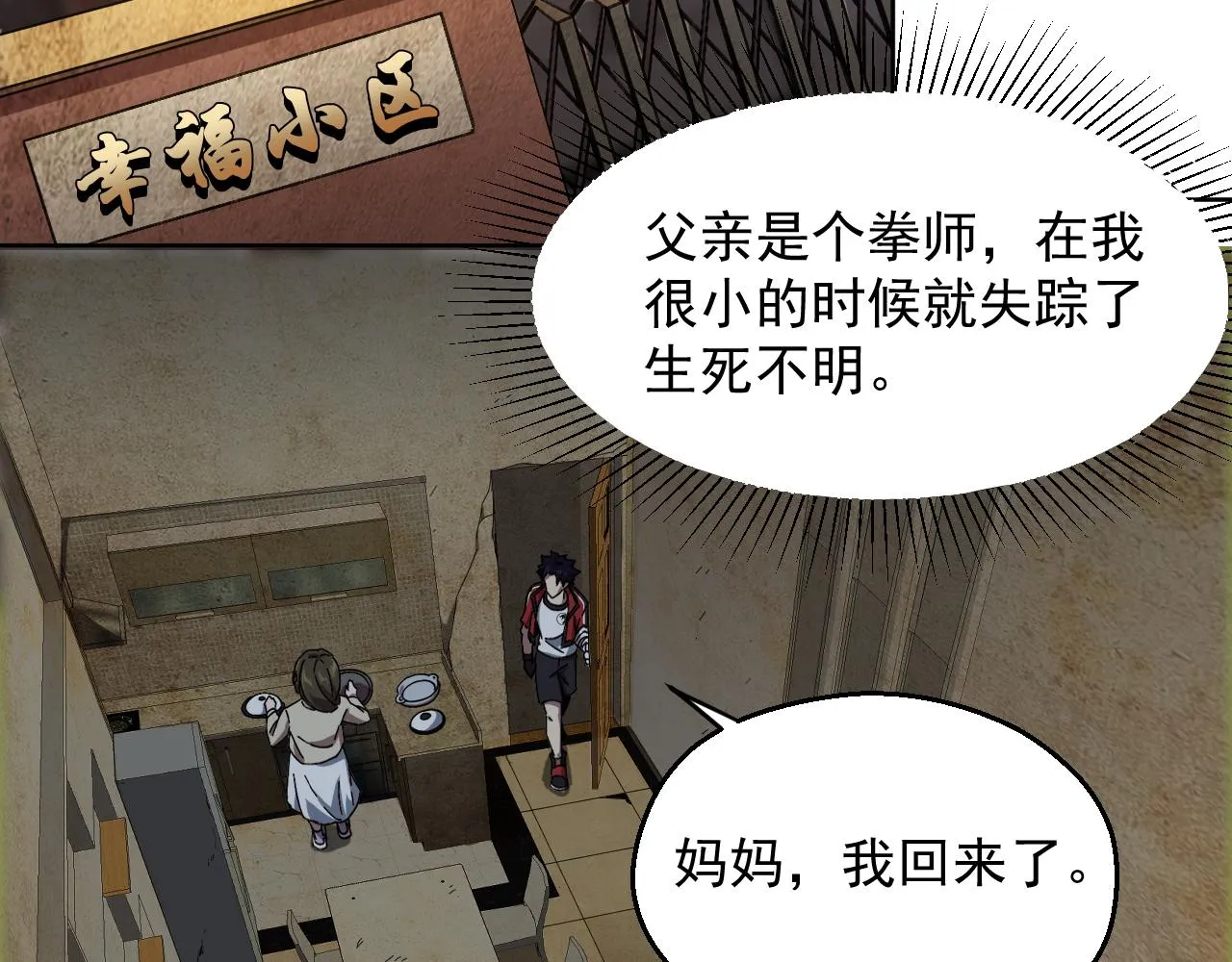 第三话 收个小弟弟 第15页