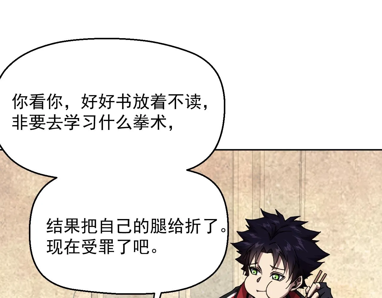 第三话 收个小弟弟 第21页