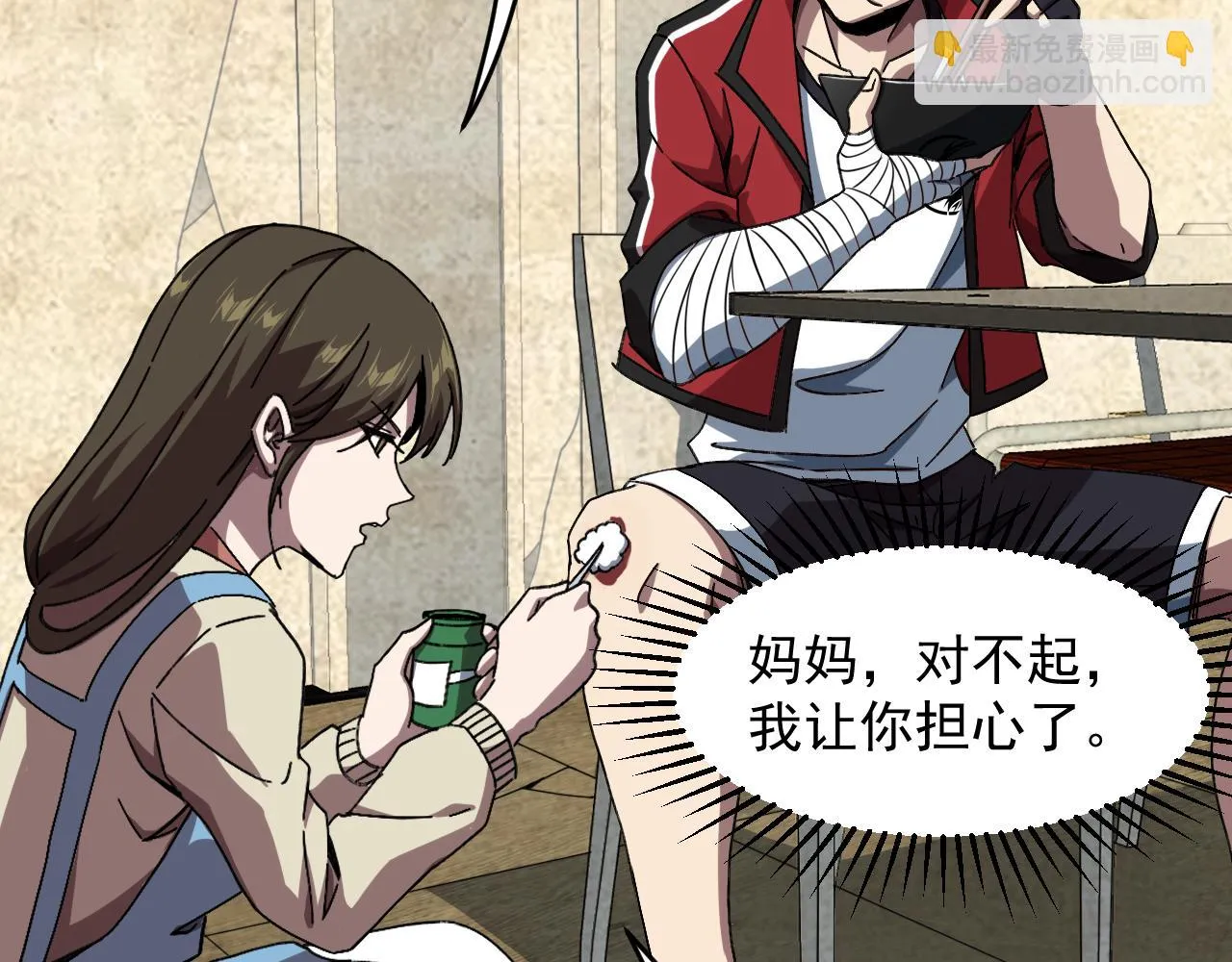 第三话 收个小弟弟 第22页