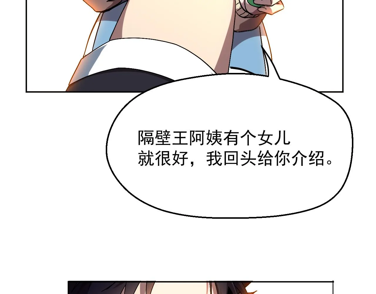 第三话 收个小弟弟 第25页