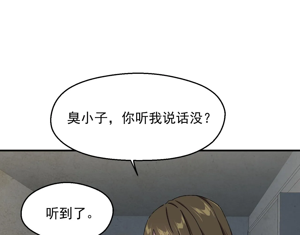 第三话 收个小弟弟 第27页