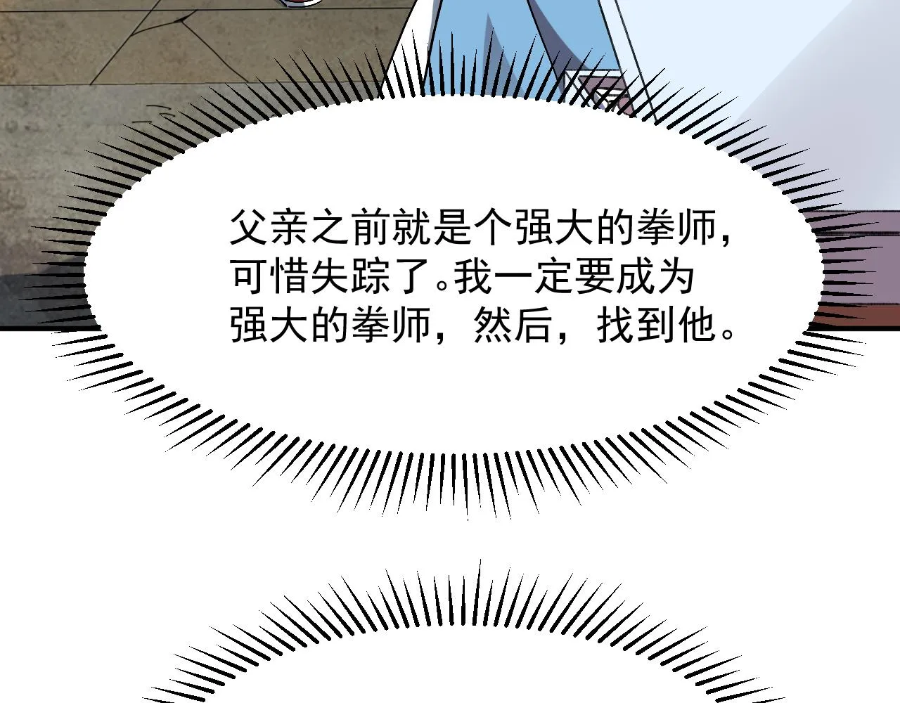 第三话 收个小弟弟 第29页