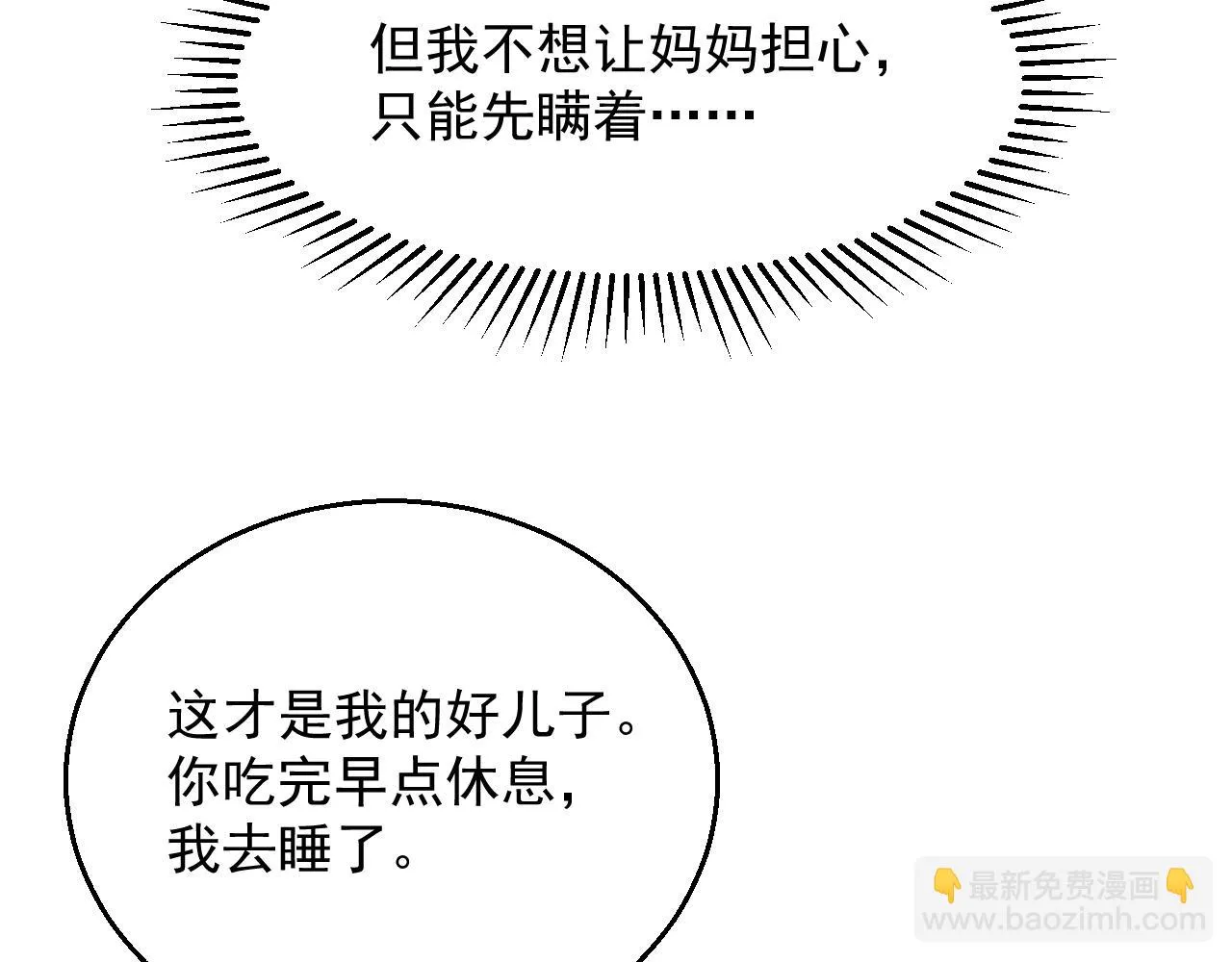 第三话 收个小弟弟 第30页