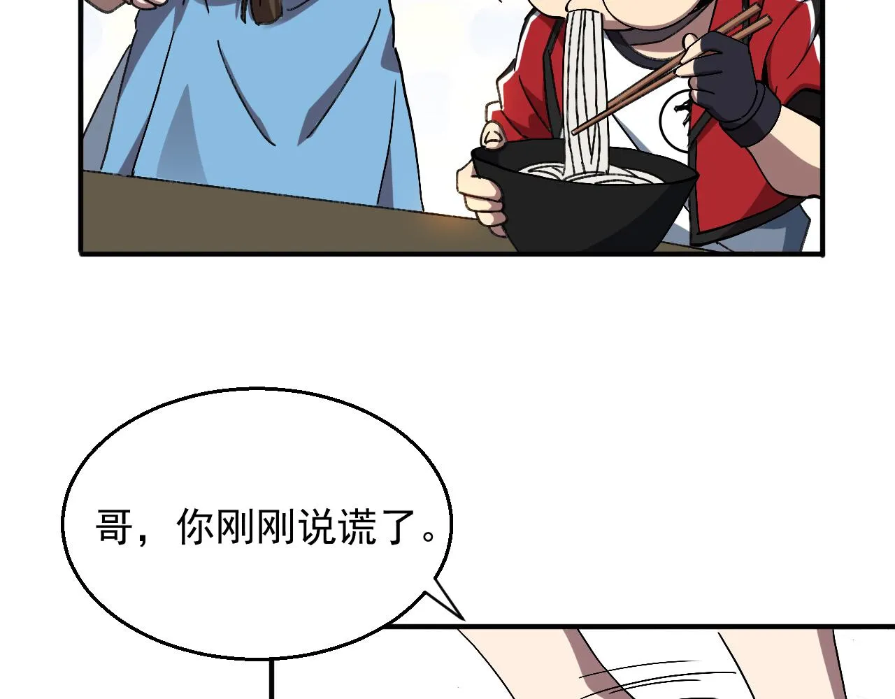 第三话 收个小弟弟 第32页