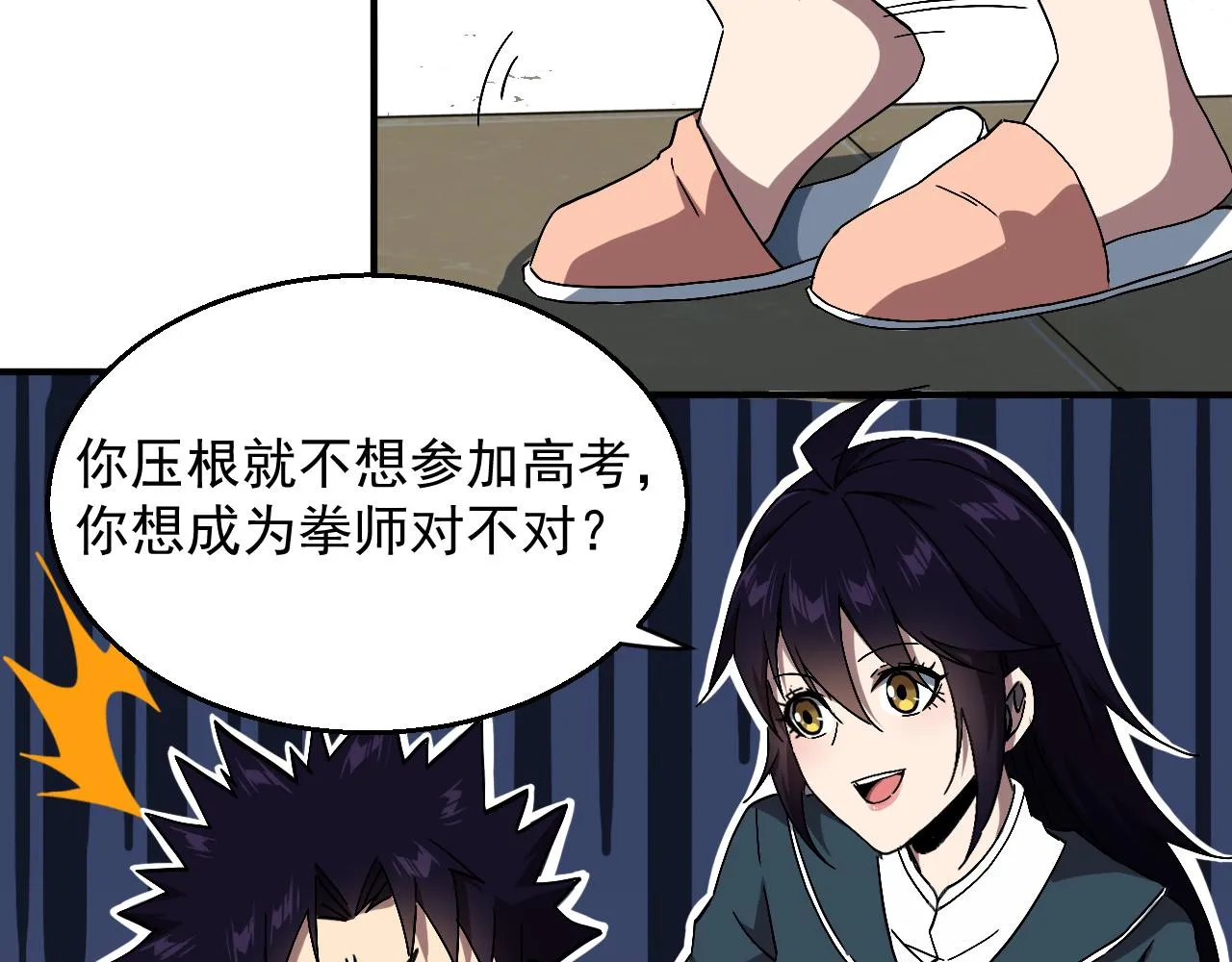 第三话 收个小弟弟 第33页