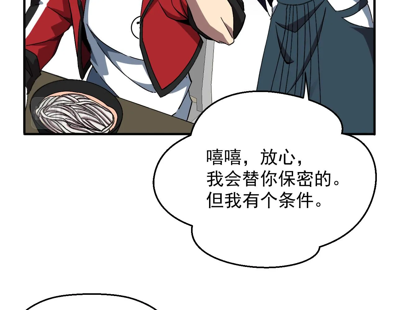 第三话 收个小弟弟 第36页