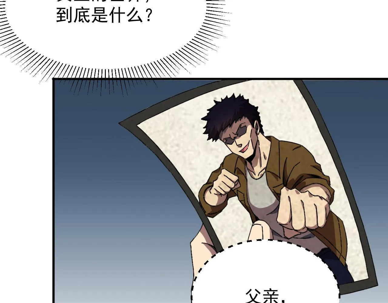 第三话 收个小弟弟 第47页