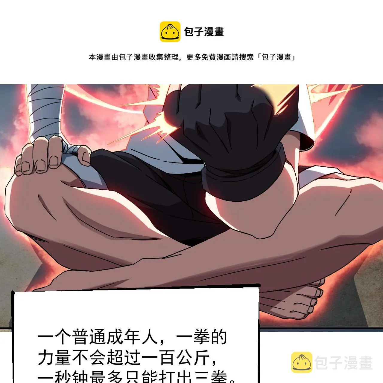 第三话 收个小弟弟 第56页