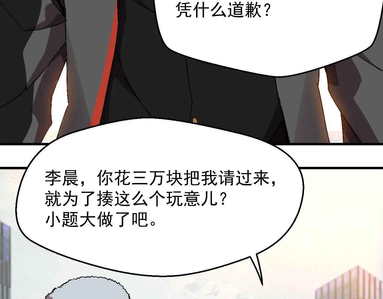 第三话 收个小弟弟 第64页