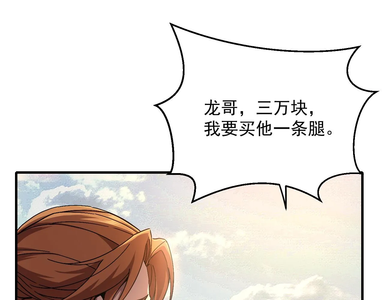 第三话 收个小弟弟 第66页