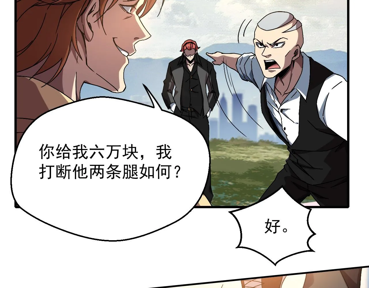 第三话 收个小弟弟 第67页