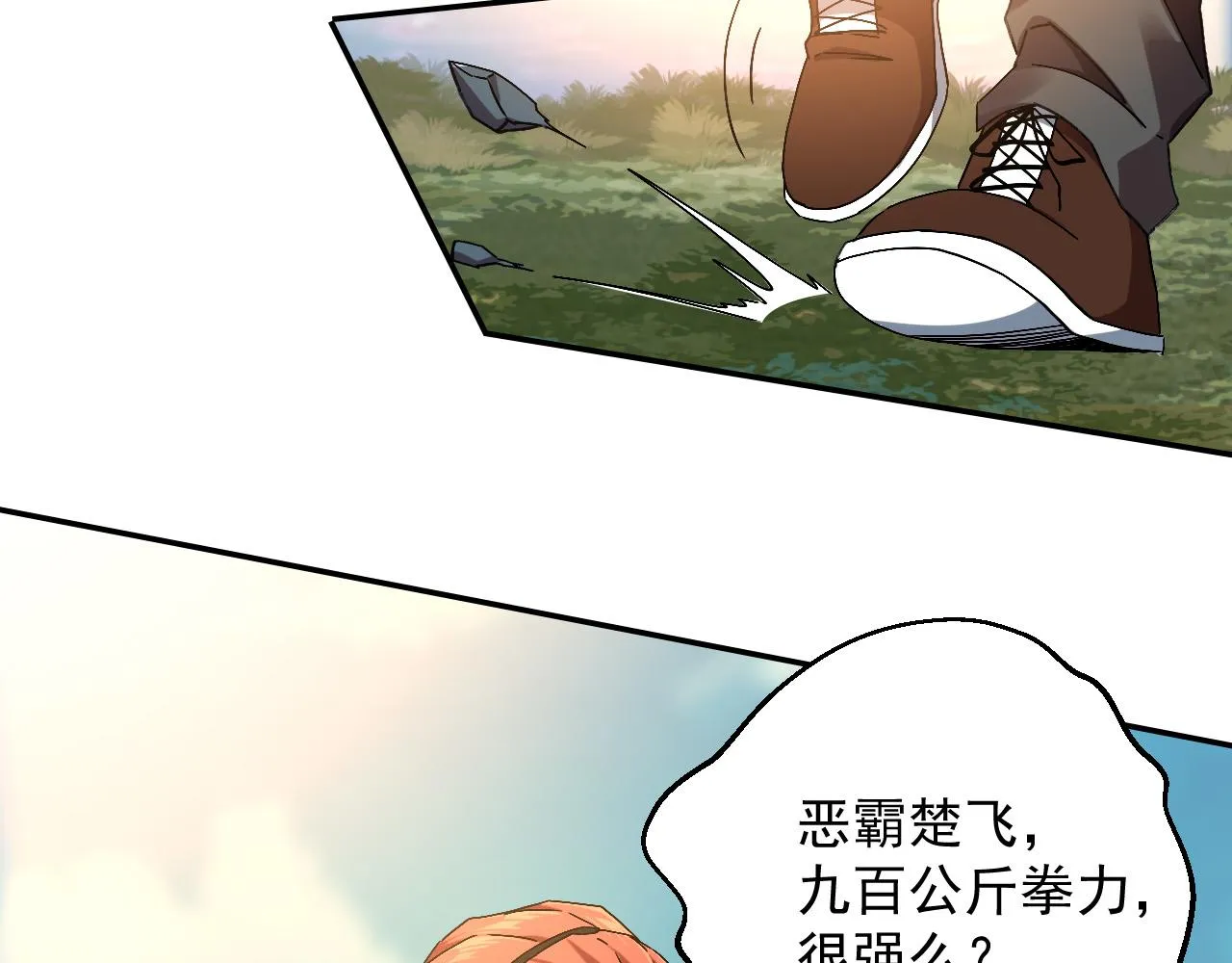 第三话 收个小弟弟 第68页