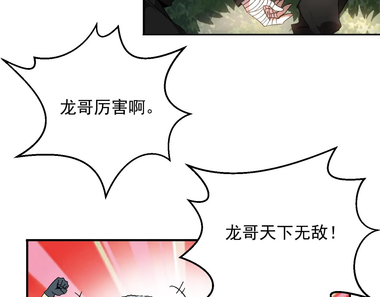 第三话 收个小弟弟 第80页