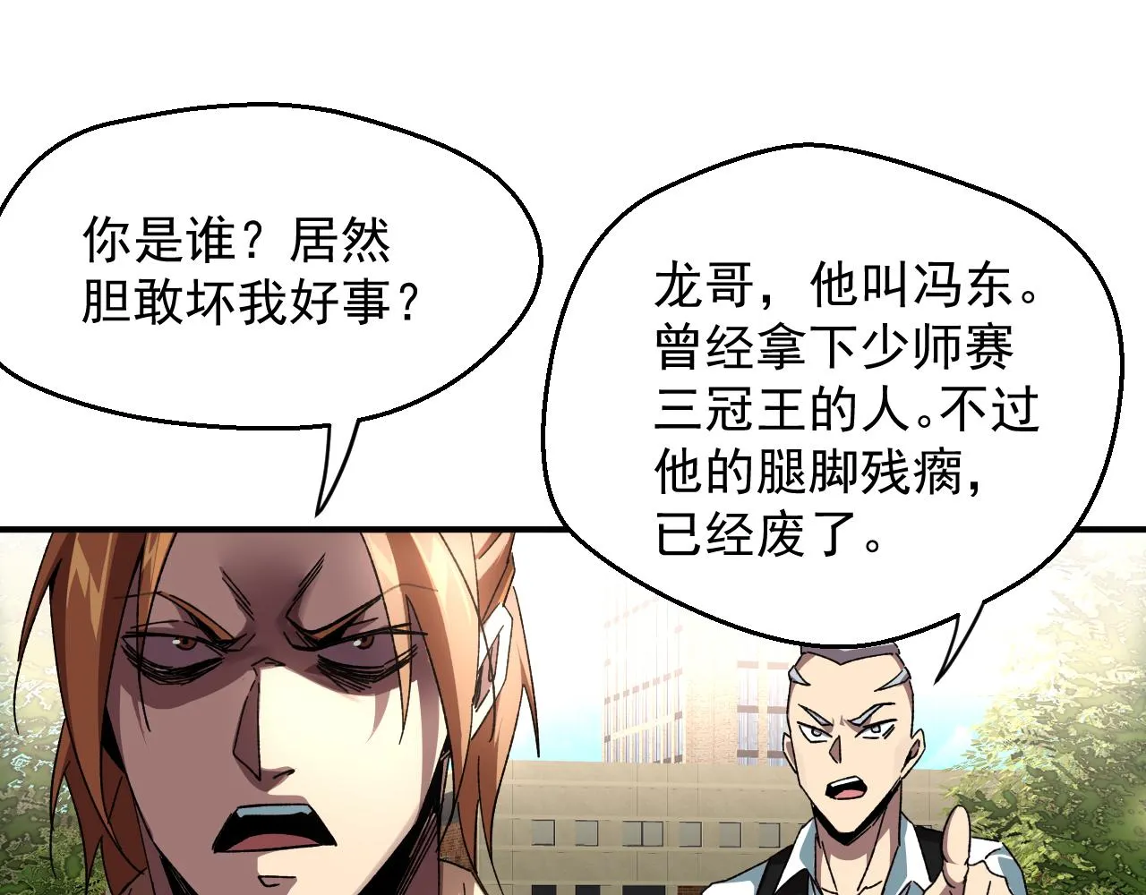 第三话 收个小弟弟 第93页