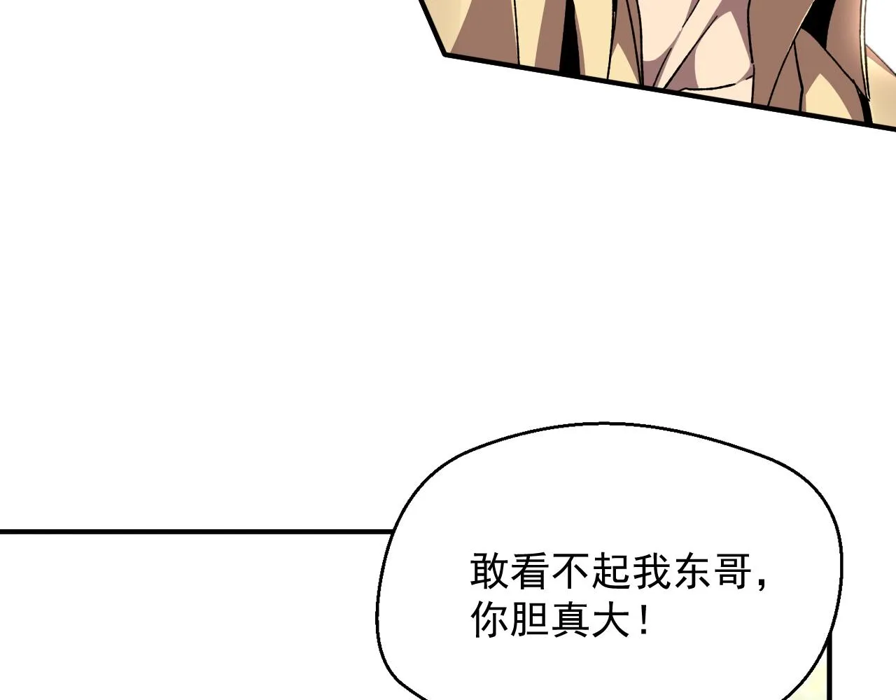 第三话 收个小弟弟 第96页