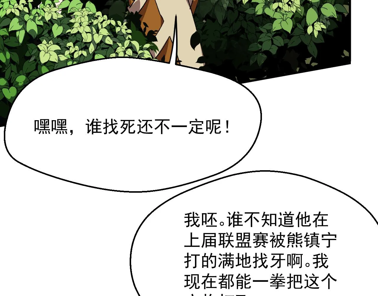 第三话 收个小弟弟 第98页