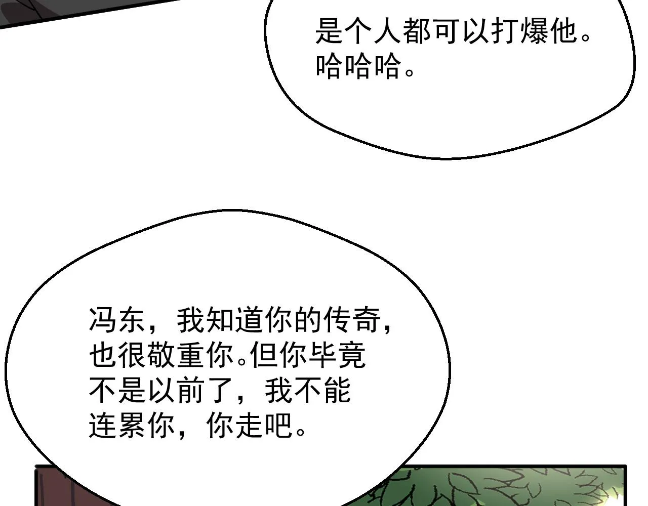 第三话 收个小弟弟 第101页